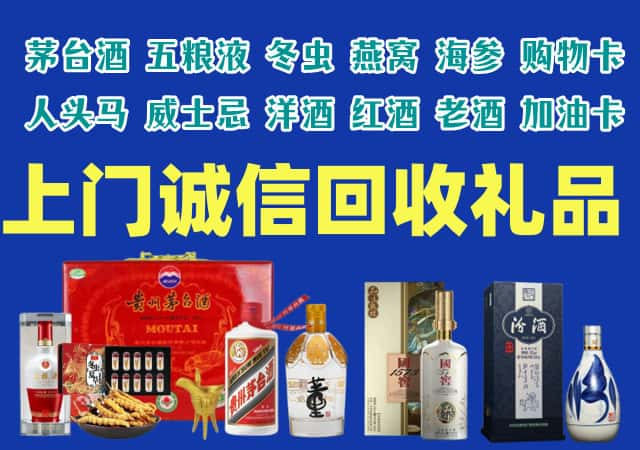 双湖县烟酒回收店